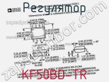 Регулятор KF50BD-TR фотография 2.