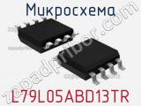 Микросхема L79L05ABD13TR