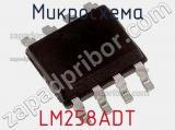 Микросхема LM258ADT