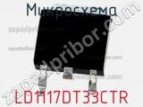 Микросхема LD1117DT33CTR фотография 2.