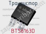 Транзистор BTS6163D 