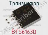 Транзистор BTS6163D фотография 2.