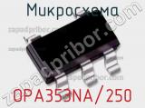 Микросхема OPA353NA/250 