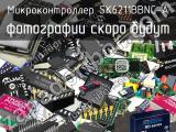 Микроконтроллер SK6211BBNC-A 