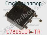 Стабилизатор L7805CDT-TR фотография 2.