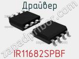 Драйвер IR11682SPBF