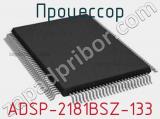Процессор ADSP-2181BSZ-133 