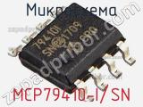 Микросхема MCP79410-I/SN