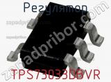 Регулятор TPS73033DBVR фотография 2.