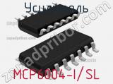 Усилитель MCP6004-I/SL