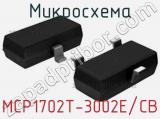 Микросхема MCP1702T-3002E/CB