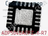 Стабилизатор ADP5040ACPZ-1-R7 фотография 2.