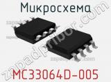 Микросхема MC33064D-005 