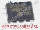 Регулятор MCP1725-3302E/SN фотография 2.