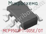 Микросхема MCP9503PT-005E/OT 