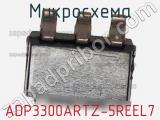 Микросхема ADP3300ARTZ-5REEL7