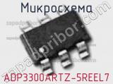 Микросхема ADP3300ARTZ-5REEL7 фотография 2.