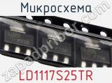 Микросхема LD1117S25TR фотография 2.