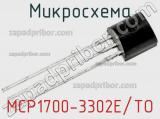 Микросхема MCP1700-3302E/TO фотография 2.