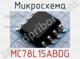 Микросхема MC78L15ABDG