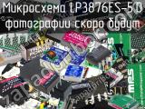 Микросхема LP3876ES-5.0 