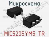 Микросхема MIC5205YM5 TR 