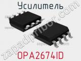 Усилитель OPA2674ID