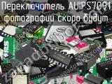 Переключатель AUIPS7091