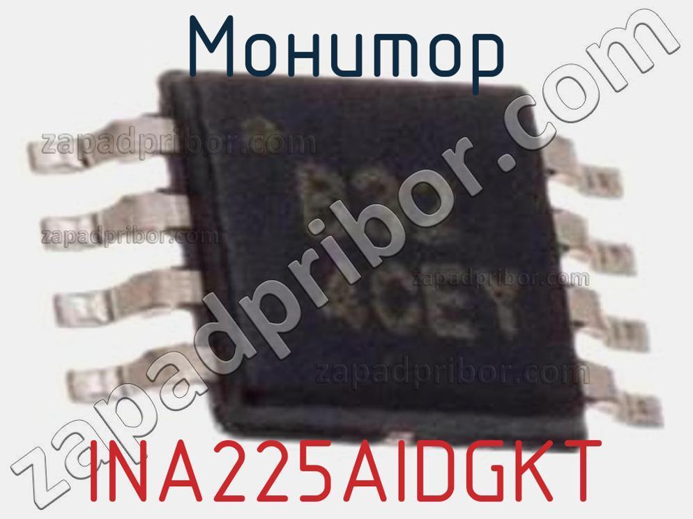INA225AIDGKT - Монитор - фотография. Увеличить. INA225AIDGKT - Монитор - фотография.