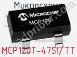 Микросхема MCP120T-475I/TT 