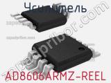 AD8606ARMZ-REEL