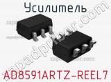 Усилитель AD8591ARTZ-REEL7 