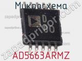 Микросхема AD5663ARMZ 