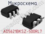 Микросхема AD5621BKSZ-500RL7 