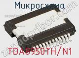 Микросхема TDA8950TH/N1 