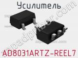 Усилитель AD8031ARTZ-REEL7 