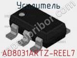 Усилитель AD8031ARTZ-REEL7 фотография 2.