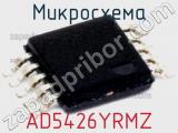 Микросхема AD5426YRMZ фотография 2.