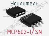 Усилитель MCP602-I/SN 