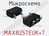 Микросхема MAX825TEUK+T 