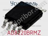 Усилитель AD8220BRMZ фотография 2.