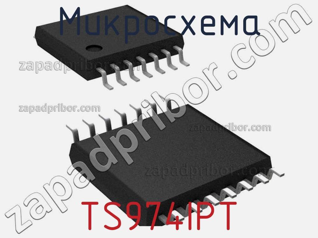 TS974IPT - Микросхема - фотография. Увеличить. TS974IPT - Микросхема - фотография.