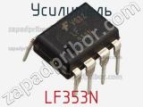Усилитель LF353N фотография 2.