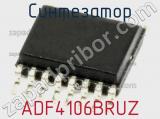 Синтезатор ADF4106BRUZ фотография 2.