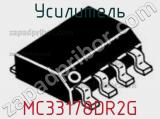 Усилитель MC33178DR2G фотография 2.