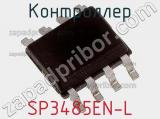 Контроллер SP3485EN-L фотография 2.