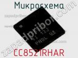 Микросхема CC8521RHAR фотография 2.