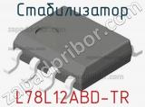 Стабилизатор L78L12ABD-TR фотография 2.