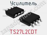 Усилитель TS27L2CDT