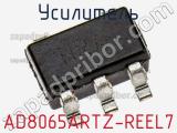 Усилитель AD8065ARTZ-REEL7 фотография 2.